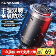 康佳（KONKA）剃須刀電動迷你便攜款式刮胡刀禮盒款可水洗小鋼炮實用生日七夕情人節(jié)禮物送男友老公爸爸男生  