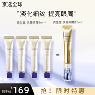 資生堂（SHISEIDO）悅薇純A醇小針管眼霜 提拉緊致淡化細(xì)紋眼膜送女友禮物 【高性價比】小針管眼霜5ml*4支