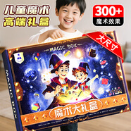 創(chuàng)意豬兒童魔術道具套裝表演禮盒8男孩7-14歲玩具6生日禮物女孩魔法益智 旗艦版超大禮盒300種效果+內托盤收納-教學視頻 大禮包3男童幼兒園小9學生盒子女童十5小4學生10
