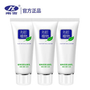 南雪（nicex） 南雪洗面奶植物深層清潔潔面乳控油保濕深層清潔男女士適用