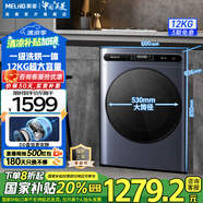 美菱（MeiLing）洗衣機12公斤全自動(dòng)變頻超薄嵌入式家用大容量除菌除螨洗DD直驅健康桶自潔補貼洗烘一體滾筒洗衣機 S3AH120D黛藍灰