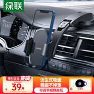 綠聯(lián)車(chē)載手機支架汽車(chē)專(zhuān)用手機架導航吸盤(pán)儀表臺前擋貨車(chē)中控臺固定器