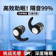【止72種噪音】耳塞睡覺(jué)專(zhuān)用超強隔音舒適不傷耳女男打鼾助眠神器 黑色/帶噪音濾波器降噪耳塞