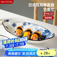 美廚（maxcook）菜盤餐盤魚盤 日式陶瓷餐具深盤碟子盤子 雙耳魚盤11寸MCTC1772