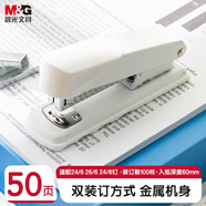 晨光（M&G）普惠型厚層訂書機 可裝訂50頁 學生辦公用品裝訂機訂書器 白色 ABS916BQ10
