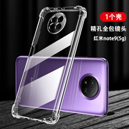 凡銳 紅米note9手機(jī)殼紅米note9pro防摔透明硅膠保護(hù)套女男新款簡(jiǎn)約軟殼 紅米note9(5G)【加厚氣囊防摔】1個(gè)殼