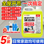 巨奇嚴(yán)選 家政開(kāi)荒保潔專用清潔劑2.5L工具套裝瓷磚地板乳膠漆清潔劑