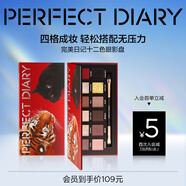 完美日記【限定加色】十二色眼影盤19金虎墨貓細膩持妝生日禮物送女友