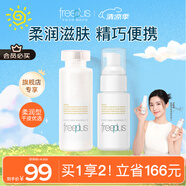 芙麗芳絲（Freeplus）水乳護膚水乳套裝化妝品柔潤水80ml+柔潤乳液50ml
