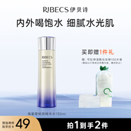 伊貝詩(shī)海葡萄賦顏嫩膚女補(bǔ)水保濕彈潤(rùn)精華水130ml護(hù)膚品送禮物