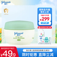 強生（Johnson）嬰兒天然舒潤保濕潤膚霜40g新生兒童寶寶秋冬面霜 滋潤保濕面霜40g（無(wú)香款）
