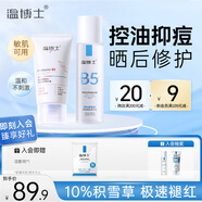 B5水乳套裝補水保濕控油祛痘曬后皮膚屏障受損修護男女50g+200ml