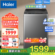 海爾（Haier）【25年新品】波輪洗衣機(jī)全自動(dòng)10KG/12KG公斤直驅(qū)變頻神童【超凈洗1.25洗凈比】一級(jí)能效國(guó)家補(bǔ)貼 12公斤BS50E+手搓式防纏繞+除菌螨+微泡凈