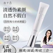 木子言小魚海棠推薦白玫瑰懶人面部素顏霜40g裸妝遮瑕隔離妝前三合一