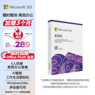 微軟（Microsoft）365/Office 家庭版【12個月+連續(xù)包年加贈3個月】盒裝版 6人同享 