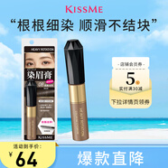 奇士美（kiss me）染眉膏08清新冷灰8g（適合黑發(fā)用 耐汗耐水不易暈染 ）