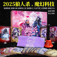 何佳功狼人殺2025魔幻科技版全新來襲覺醒角色鏡隱迷蹤覺醒隱狼桌游卡牌 狼人殺2025魔幻科技
