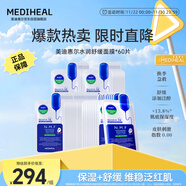 美迪惠爾全新升級款水潤舒緩面膜60片補水保濕維穩泛紅肌禮物出游必備