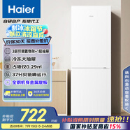 海爾（Haier）179升兩門(mén)雙開(kāi)門(mén)小戶(hù)型宿舍租房家用電冰箱小型不占地可冷藏冷凍BCD-179LHC2E0WV家電國家補貼15%