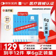 芭克芭克官方kelocote疤巴克疤祛疤膏祛疤硅凝膠0.5g*12共6g正裝量 