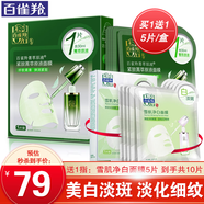 百雀羚（PECHOIN）面膜 緊致菁粹原液面膜30ml 緊致抗皺淡化細(xì)紋保濕補(bǔ)水化妝護(hù)膚品 緊致原液面膜 5片 +雪肌凈白面膜5片