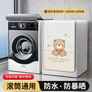 滾筒洗衣機罩全自動通用海爾小天鵝防水防曬遮陽套罩松下防塵蓋布 開心熊丨雙面銀丨電鍍拉鏈 【S碼】標準款丨適用4.5-5.5公斤