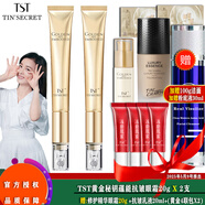 TST黃金系列抗皺緊致套裝淡細(xì)紋眼霜精華乳液面霜柔膚水/ TST黃金秘鑰蘊(yùn)能抗皺眼霜20gX2支