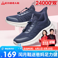 足力健老人鞋中老年春夏季健步輕便閏月送爸爸休閑散步鞋2431369J 藍-男款 40