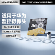 移速（MOVE SPEED）256GB TF（MicroSD）存儲卡 U3 V30 4K適用于華為螢石監(jiān)控攝像頭/行車記錄儀內(nèi)存卡 高速耐用Pro版