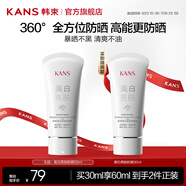 韓束（KanS）白蠻腰防曬霜面部隔離紫外線戶外美白耐曬防水化妝品男女學生軍訓 美白亮膚防曬30ml*2