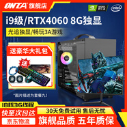 昂臺英特爾酷睿i5/i7升i9級十八核36線(xiàn)多開(kāi)RTX3060/4060獨顯游戲電競辦公臺式電腦主機組裝整機全套 主機+24英寸高清顯示器全套 三】四核酷睿i7/16G/1TB固態(tài)組合硬盤(pán)