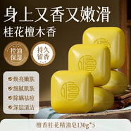 肌膚之食 SKIN MENU桂花檀香皂除螨控油凈痘深層清潔持久留香全身用香皂 5盒【煥膚久留香】鞏固裝