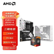 AMD 銳龍5代CPU搭華碩 主板CPU套裝 板U套裝 華碩ROG B550-A GAMING吹雪 R5 5600GT(盒裝)(帶核顯)