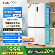 TCL 小清檸521升T5十字四開門雙系統(tǒng)雙凈味大容量寬幅變溫冰箱一級(jí)能效國家補(bǔ)貼20%風(fēng)冷無霜R521T5-US