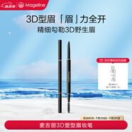 麥吉麗3D塑型眉妝筆持久顯色不暈染眉筆眉粉官方正品 灰棕