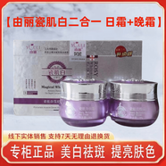 瓷肌由麗瓷肌白雪美顏二件套護膚品肌玉膚美白日霜二合一晚霜 瓷肌白二合一兩套裝+面膜【超值