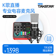 得勝（TAKSTAR） PC-K500專(zhuān)業(yè)錄音棚電臺播音德勝電容麥克風(fēng)主播唱歌聲卡套裝手機直播設備 套餐二：MX1Pro套餐