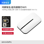 華為智選隨行WiFi華為天際通版 Wi-Fi 6 E5576-822 便攜式4G高速隨行網(wǎng)絡(luò)2024款（月享2000GB年包）