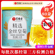 藝福堂菊花茶 精選大朵金絲皇菊 新花特養(yǎng)生涼茶級搭枸杞金銀花泡水20g