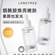 良萃 LANDTREE良萃光感精華液3%煙酰胺+2%熊果苷 提亮膚色收縮毛孔改善暗黃 15ml