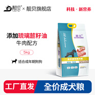 靚貝狗糧  成犬糧全犬種通用寵物狗 狗糧 5KG10斤