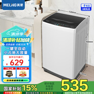 美菱（MeiLing）洗衣機(jī)9公斤家用全自動(dòng)大容量波輪洗衣機(jī) 防纏繞一鍵洗可快洗節(jié)能省水低噪健康桶自潔小占地洗衣機(jī) Y1B90格調(diào)灰