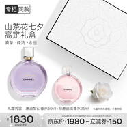 香奈兒（Chanel）高定山茶花禮盒香水套(紫邂逅50ml+粉邂逅淡35ml)七夕情人節禮物