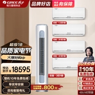 格力（GREE）空調套裝【官方直售】云佳1.5匹＋云逸3匹 變頻冷暖 新一級能效 凈菌自清潔 掛機柜機組合熱銷(xiāo)套餐 【四室一廳】云佳大1匹×2+1.5匹×2＋云逸3匹