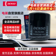 電裝(DENSO)機油濾清器260340-1610威馳花冠雅力士逸致卡羅拉吉利夏利