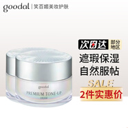 goodal韓國果達兒素顏霜懶人霜遮瑕痘印提亮補水保濕 二盒 100ml