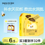 春雨（Papa recipe）黑色滋養(yǎng)蜂蜜面膜平衡控油溫和補(bǔ)水保濕護(hù)膚品 韓國進(jìn)口 黃春雨10片*1盒