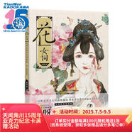 《花*女詞》全新精裝版