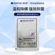 滿(mǎn)婷（MANTING）除螨除菌液體香皂試用裝8ml（非硫磺三合一沐浴露男女洗發(fā)水）