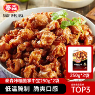 泰森（Tyson）掌中寶500g咔嘣脆雞腿軟骨微辣燒烤空氣炸鍋加熱小食